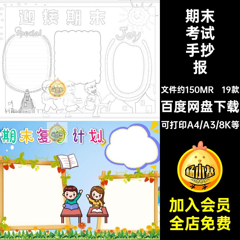 期末复习手抄报电子版模板应考复习计划小报初中小学生横竖版线稿