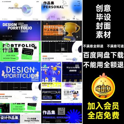 学生创意简约毕设毕业作品封面作品集海报banner模板PSD设计素材