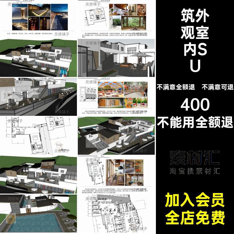 参考展板模型民宿方案设计PSD室内CAD整套文本建筑SU模板图片PSD