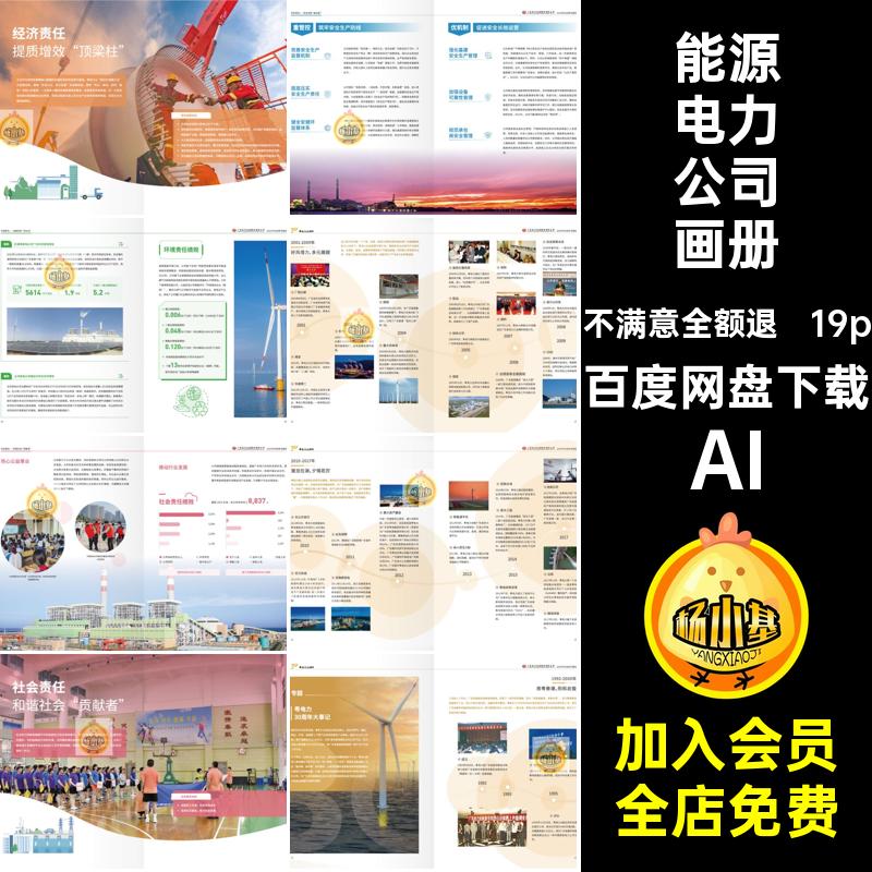 19P新能源环保科技电力公司产品宣传画册手册排版AI设计素材模板