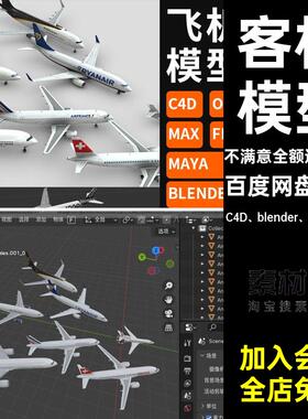 客机模型素材Blenerblend带渲染FBXmb波音飞机模型款MXCB57套空客
