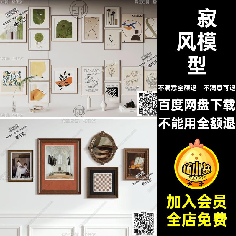 艺术立体挂画抽象现代装饰画风3DMAX3d模型库素材室内新中式寂