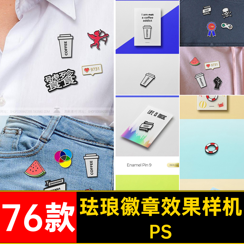 冰箱贴徽章效果样机异形胸针贴图效果图PSD76款异形徽章效果样机