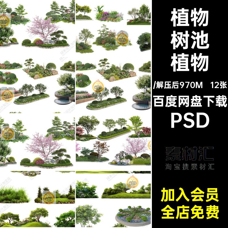 景观花坛树池ps效果图花镜花草植物乔灌木造型组团psd免抠素材