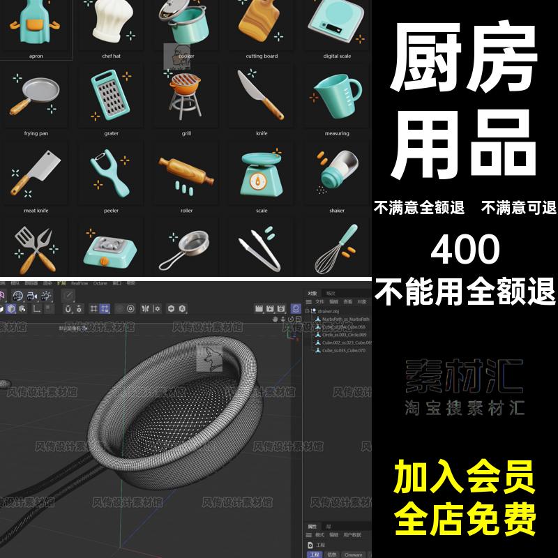 OBJ fbx卡通厨具炊具C4D模型Blend厨房用品电子秤平底锅刀具png