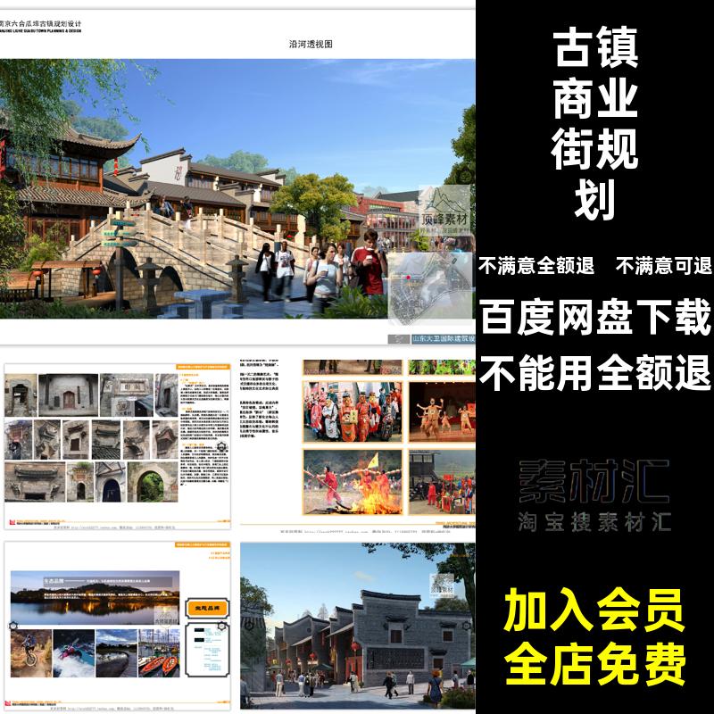 度假村商业街规划古镇旅游民宿设计方案老街灯光文本改造景区小镇