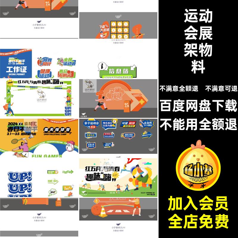 运动会展架物料陈模板插画展板美AI套18矢量美运动会陈模板AI展架