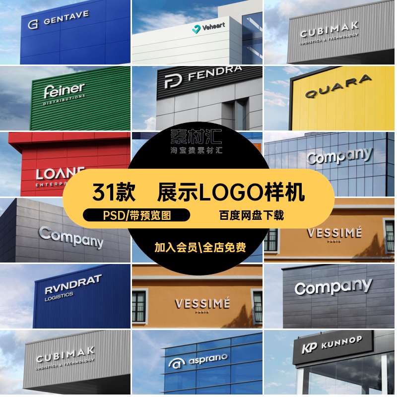 LOGO样机PSD致果图样机室外商业建筑31款企业公司外墙大楼效果图