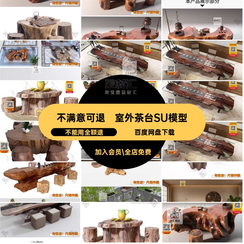 凳子茶台SU模型组合根雕茶室桌子中式桌椅古典室外室内茶室茶室