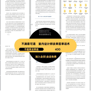 室内设计师谈单签单话术文档务员营销培训销售业文件装修公司客户