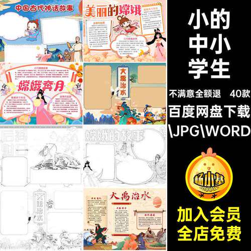 神话故事抄报古代色线.JPG.WORD小报中国模板模版中小学