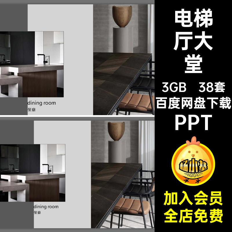 电梯厅大堂公软PPT装538套入户大堂公区设计方案架空层作品作品