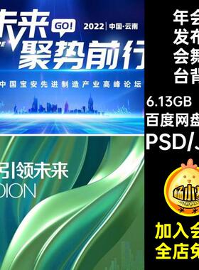29款科技风发布会舞台背景海报新品蓝色企业PSD年会展板会议会议
