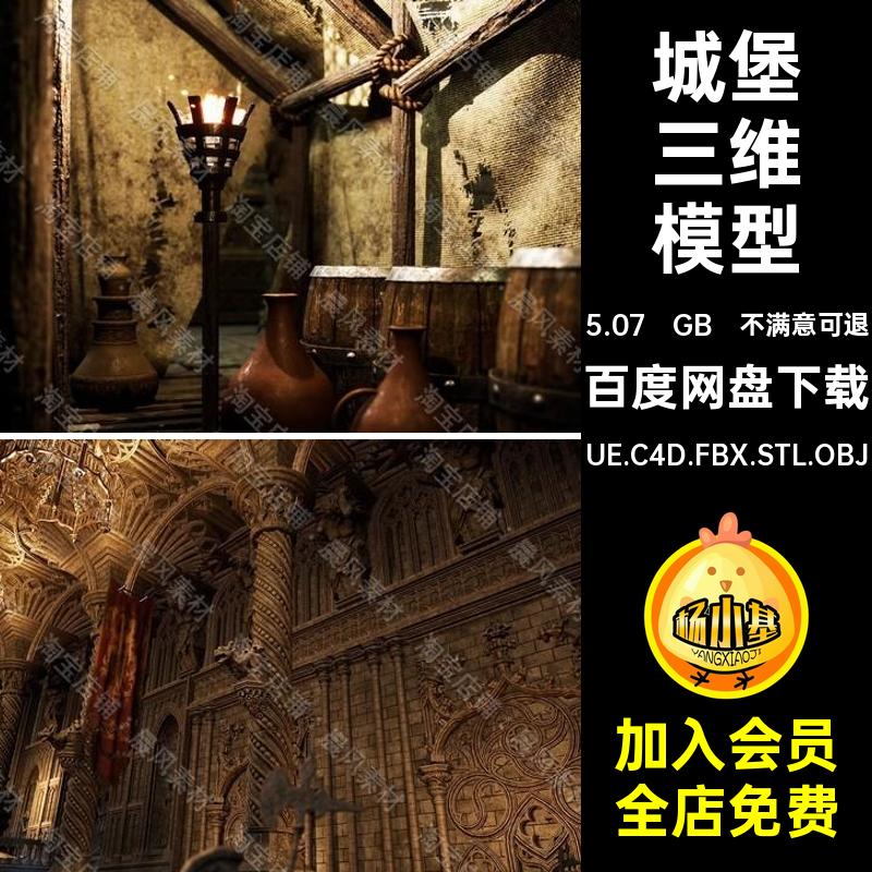 暗黑城堡古典雕像MayaFBXUE.C4D.FBX.STL.OBJ梦幻模型教堂中世纪