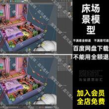 电视场景模型柜子云朵三维床房间卡通C4D微缩卧室家具寝室行李箱