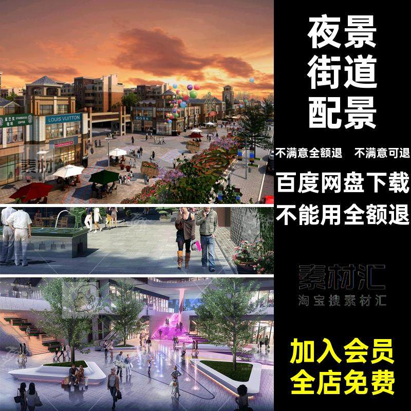 集市古镇商业街效果图后期PS免抠 景观广场夜景街道配景psd素材库,商务/设计服务,设计素材/源文件,淘宝优惠券,粉丝福利购,淘宝优惠卷