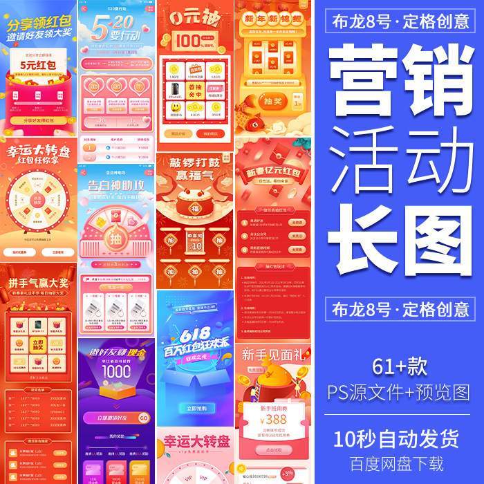 电商节日活动营销推广转盘抽奖H5长图落地页PS源文件模板设计素材