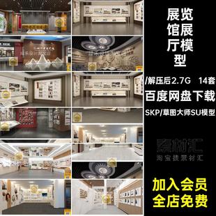 校园展厅模型草图校史展览馆14套学校文化历史SU大师荣誉新中式