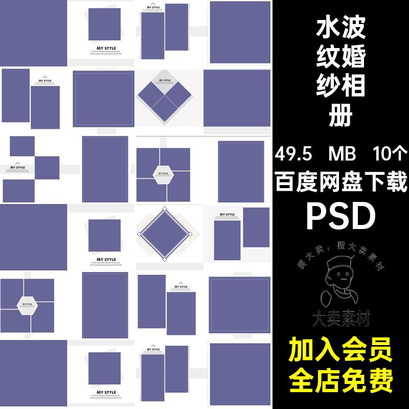 光影婚纱相册素材梦幻10个写真照片水波婚纱照PSD蓝色模板纹婚庆