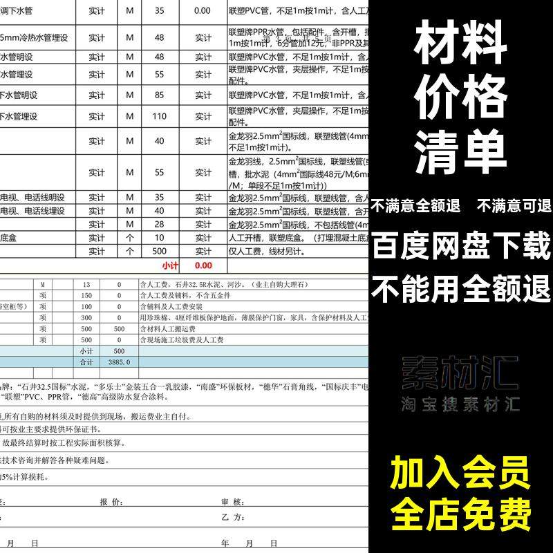 清单工装表模板预算家装半包报价表5施工全装修材料价格装公施工