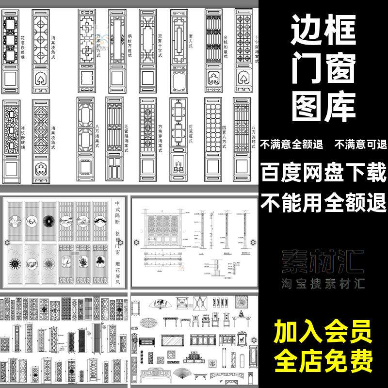 中式古典门窗花窗CAD图库 古建窗户雕花建筑边框花纹门立面施工图