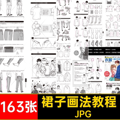 裙子画法教程线褶皱西装人物衬衫稿绘画动态动漫图衣褶衣服的参考