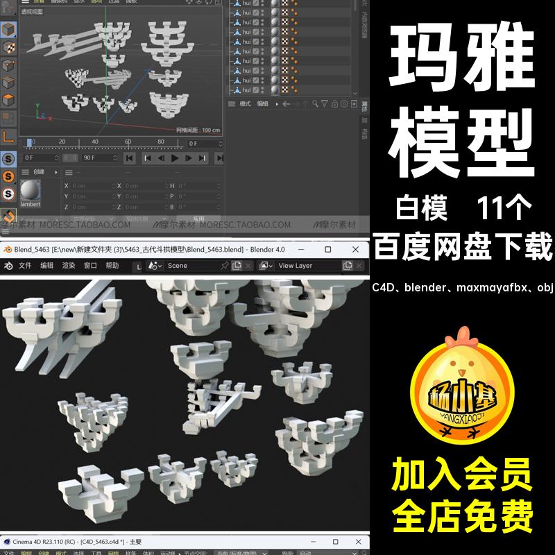 榫卯结构C4D blender maxmayafbx obj素材11个组件MX古建筑