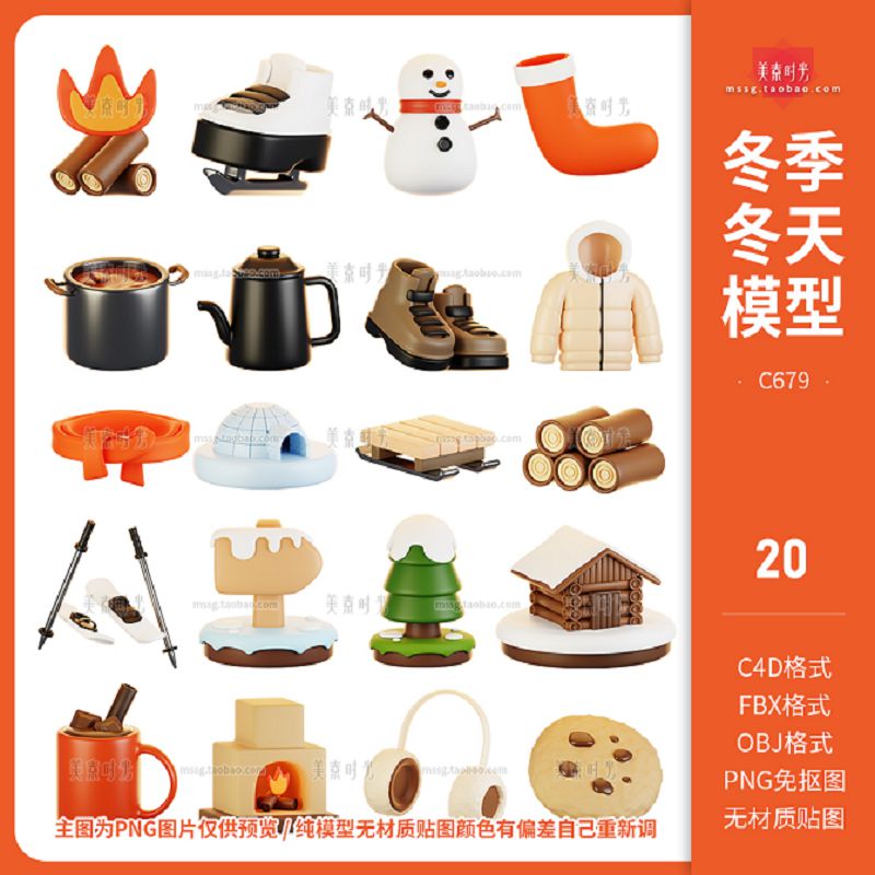 冬季冬天木头篝火雪树棉衣鞋子雪人雪屋木屋3D立体C4D模型obj素材