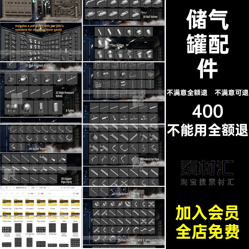 blender管道阀门ZB储气罐C4D工业配件水管接头模型素材集MX971