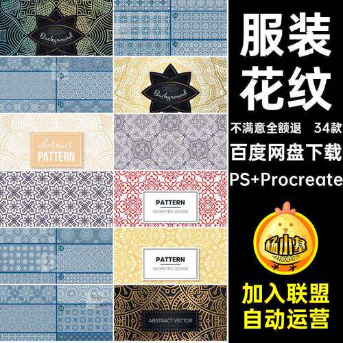 服装纹理印花ps复古波西米亚风底底34款服装ps欧式proc
