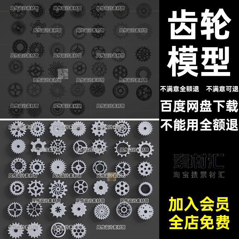 齿轮3D模型链轮机械零件工业犀牛Blend配件objMaya组装C4DMax配件