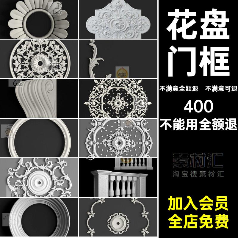 白模边框复古石膏欧式花盘obj模型主子门框装饰雕花素材C4D建筑