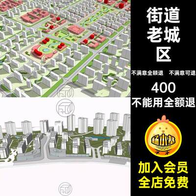 街道老城区高层建筑配规划简住宅模群配景su楼城市写字楼模型简