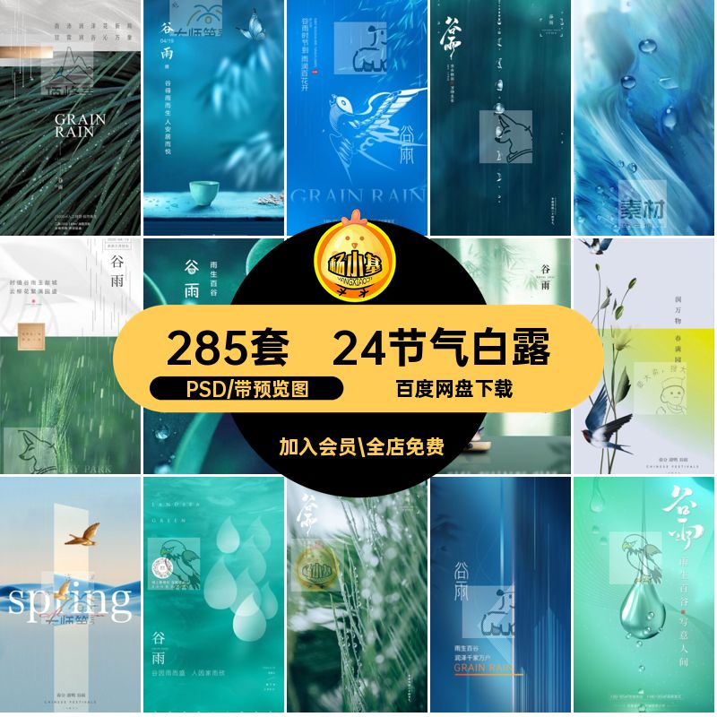 二十四节气白露创意285套宣传海报模板简约中国PSD24传统节日中国