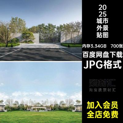 2025夜景白天vr天空建筑街道窗景广场鸟瞰小区城市外景su贴图3d