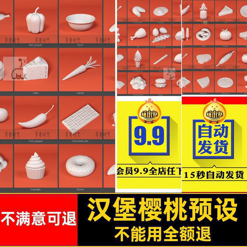 卡通汉堡樱桃蔬菜水果食物C4D模型lib4d预设obj白模3d素材C132