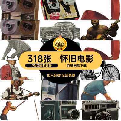 怀旧电影PNG透明背景剪报318张png贴画报纸报纸PNG透明背景抠拼贴