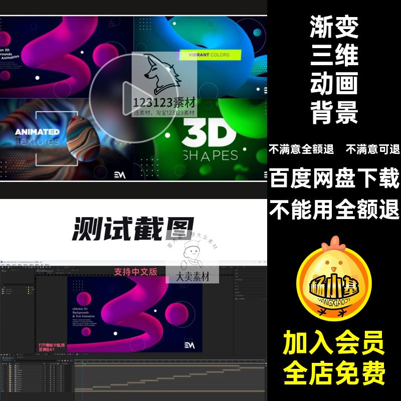 动画动力学背景3D模板标题AE版式素材渐变海报文字几何图形形状