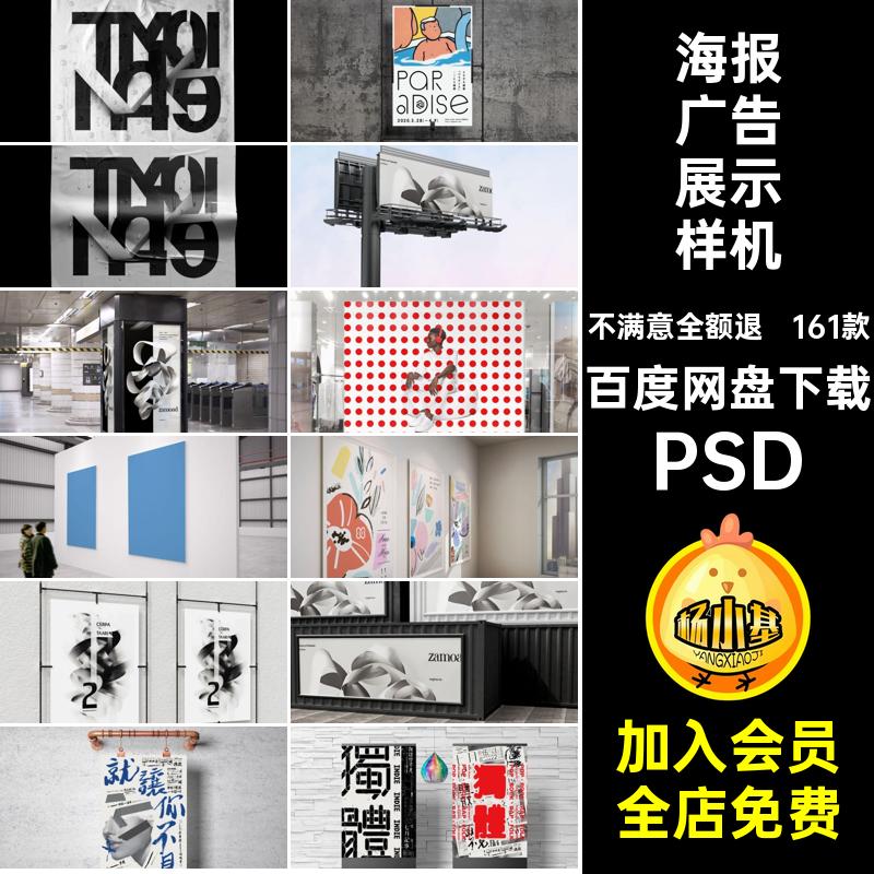 161款街头场景广告牌样机PSD效果户外室内海报灯箱vi贴图psdPSD