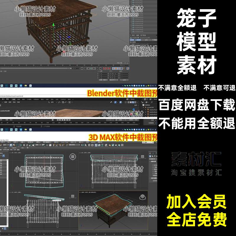 动物笼子模型素材blener木笼maxobjc鸡舍狗窝fbxMaya狗窝子模max