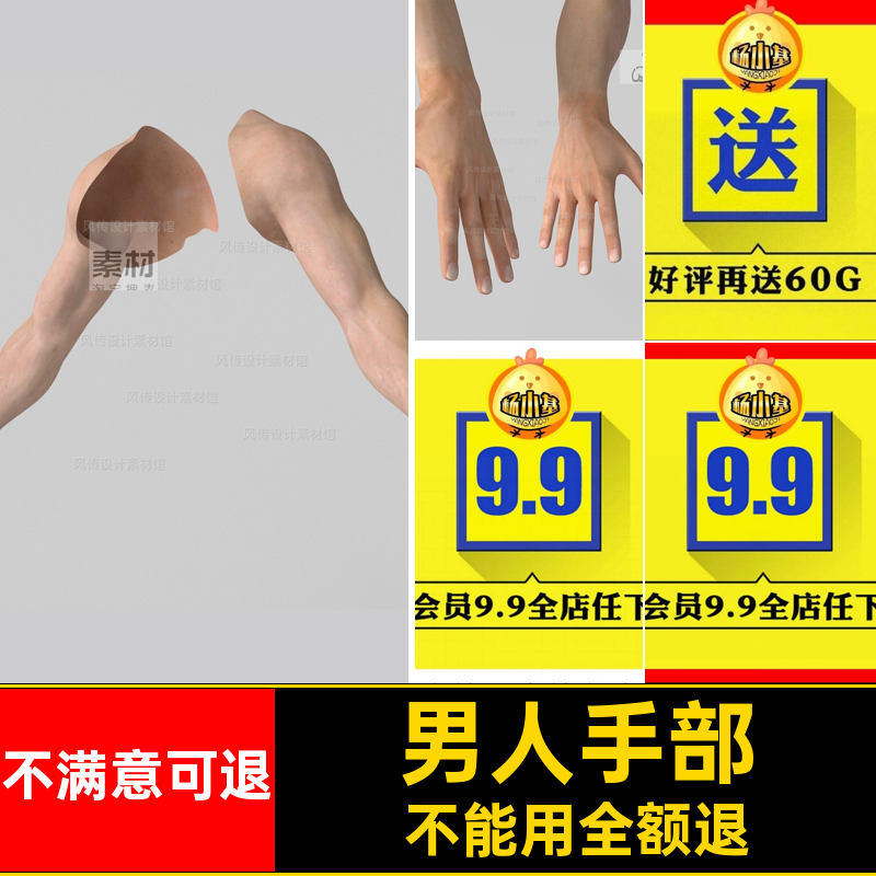 男人手部3D模型真人胳膊手臂C4D建模素材手皮肤贴图max人物手势