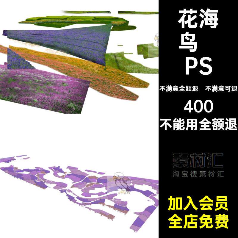 景观规划PS花海花田分层鸟瞰图高清后期效果图高清后期高清花田