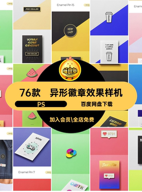 金属徽章效果样机PSVI76款异形徽章效果样机创珐琅胸针PSD贴图