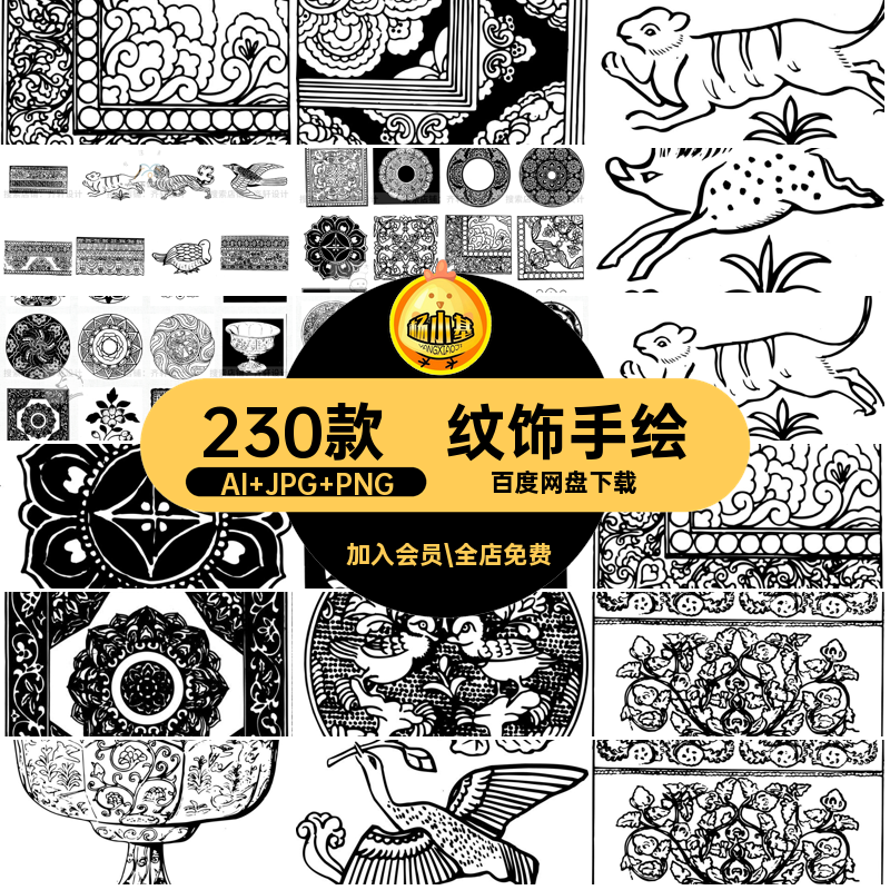 纹样手绘AI JPG PNG中国花纹装饰230款隋唐五代扣图案素材矢量