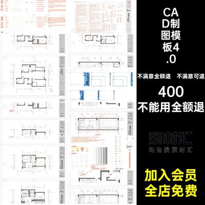 CAD制图模板4.0图纸家装公寓线型装修设计施工规范打印室内别墅