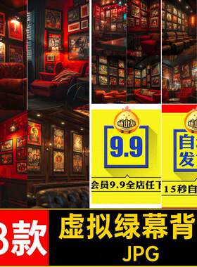 直播间绿幕背景JPG18款抖虚拟录音室素材室内红色夜间KTV