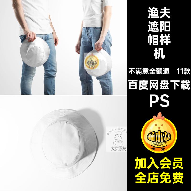 11款户外旅行渔夫帽遮阳帽子LOGO图案设计PSD展示贴图样机素材