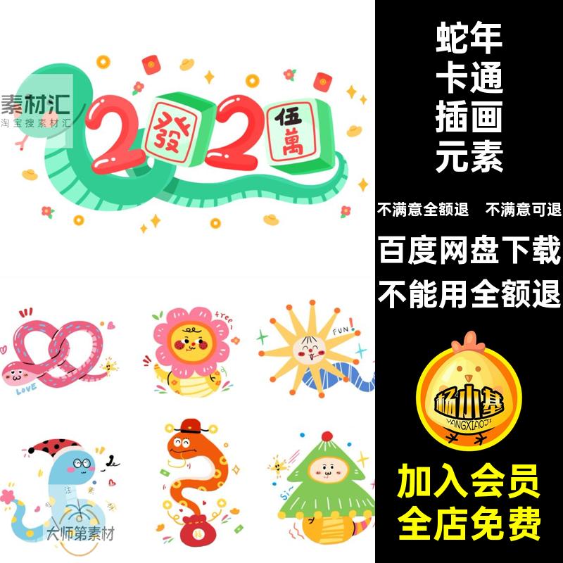 蛇年卡通插画元素PS拼贴ip5可爱形象发财新年图片账年春手PNG免