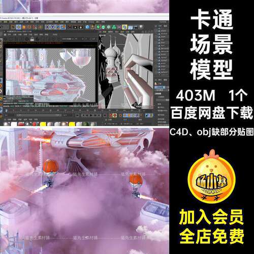 城堡场景模型obj部分1个C4D素材缺模板梦幻情人节浪漫海报