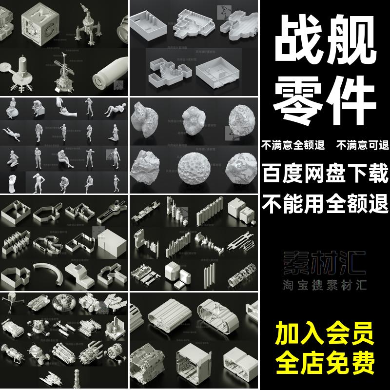 机器人零件素材Maya战舰模型C4D工业机械异形飞船甲建模3D科幻